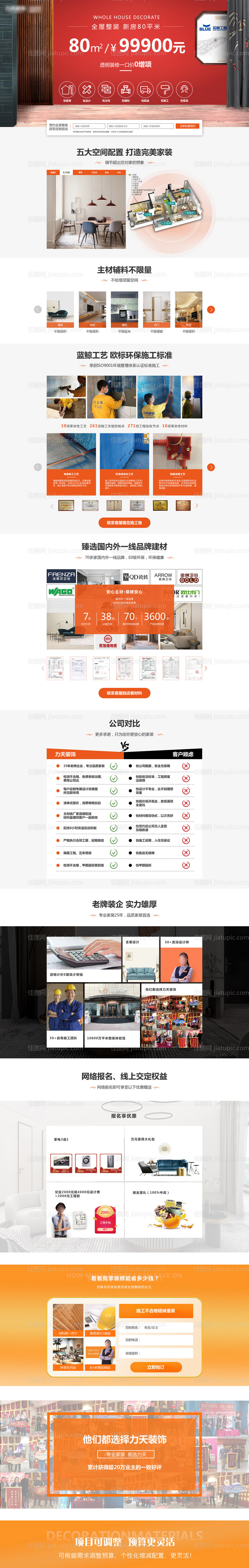 家装网页-源文件