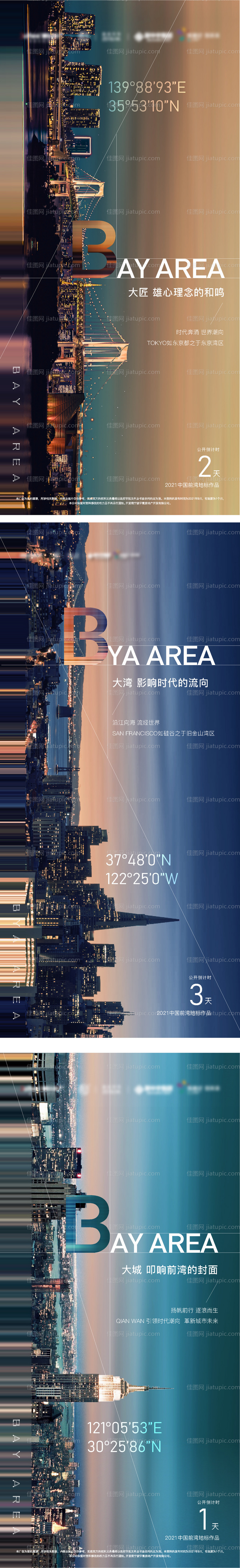 房地产城市系列海报-源文件