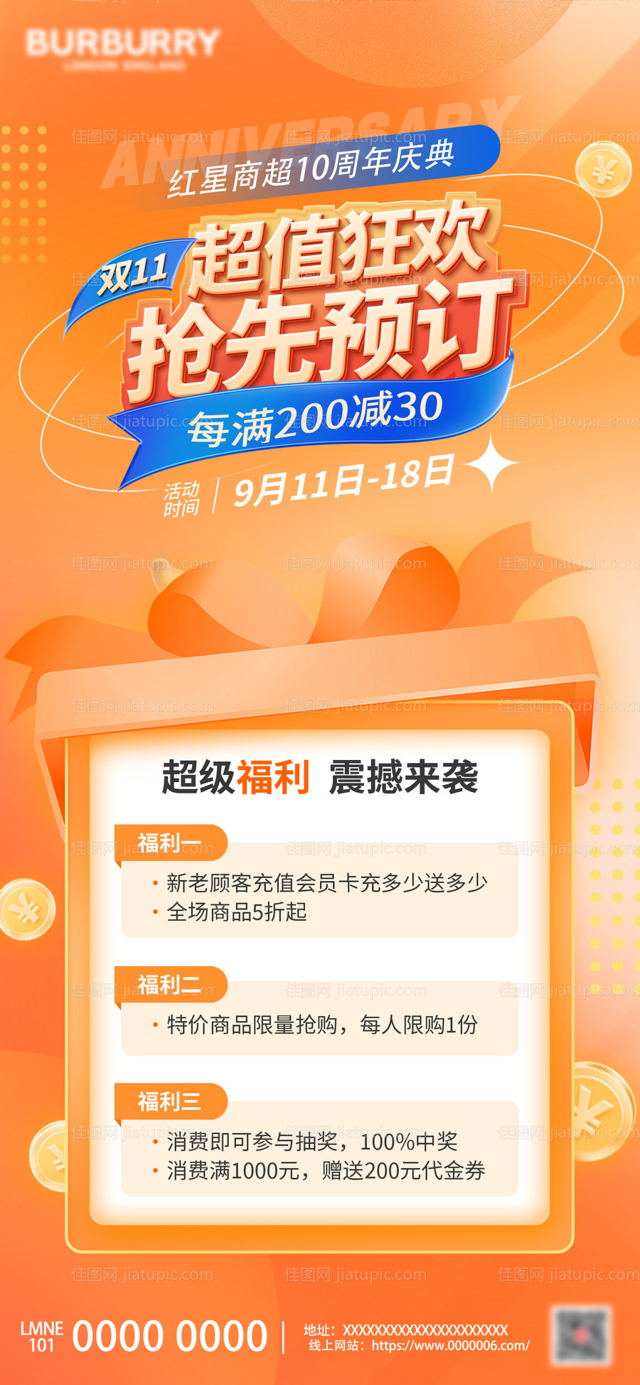 双十一促销海报-源文件