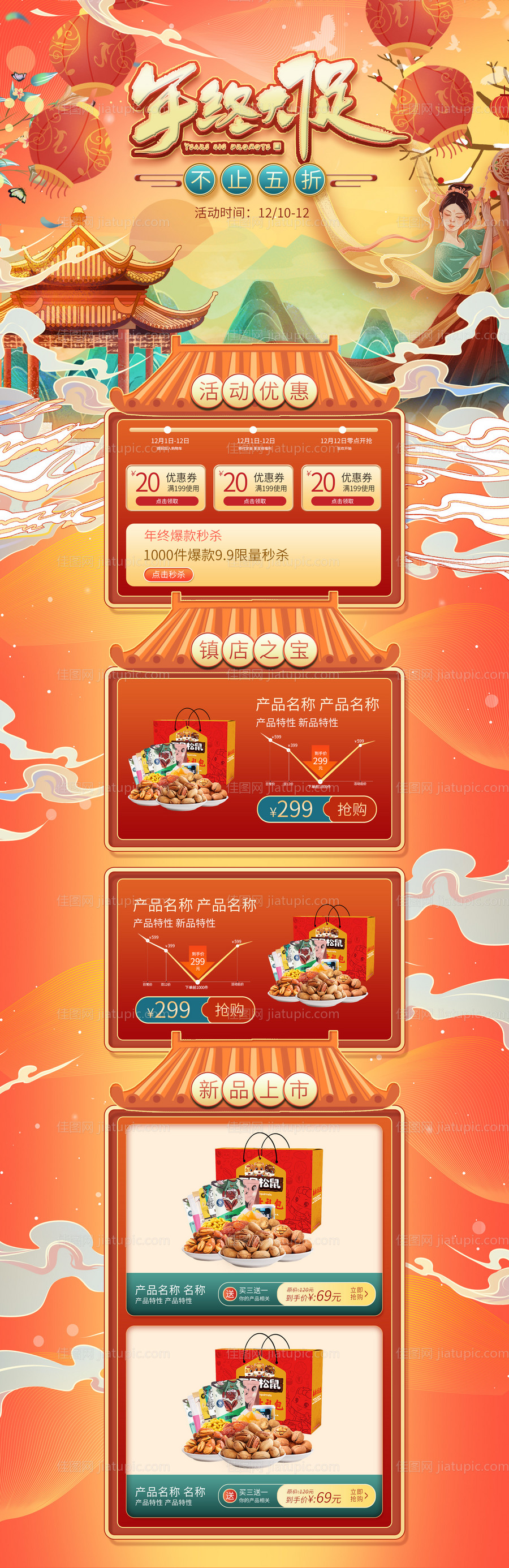 年终大促首页-源文件