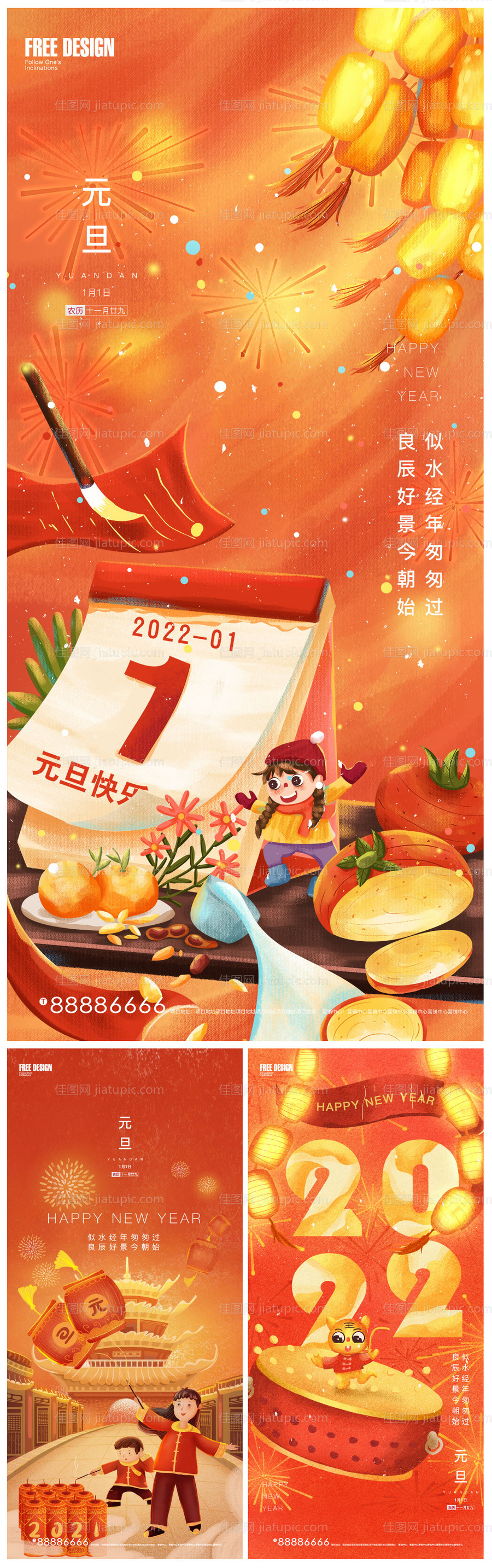 2022年元旦新年微信-源文件