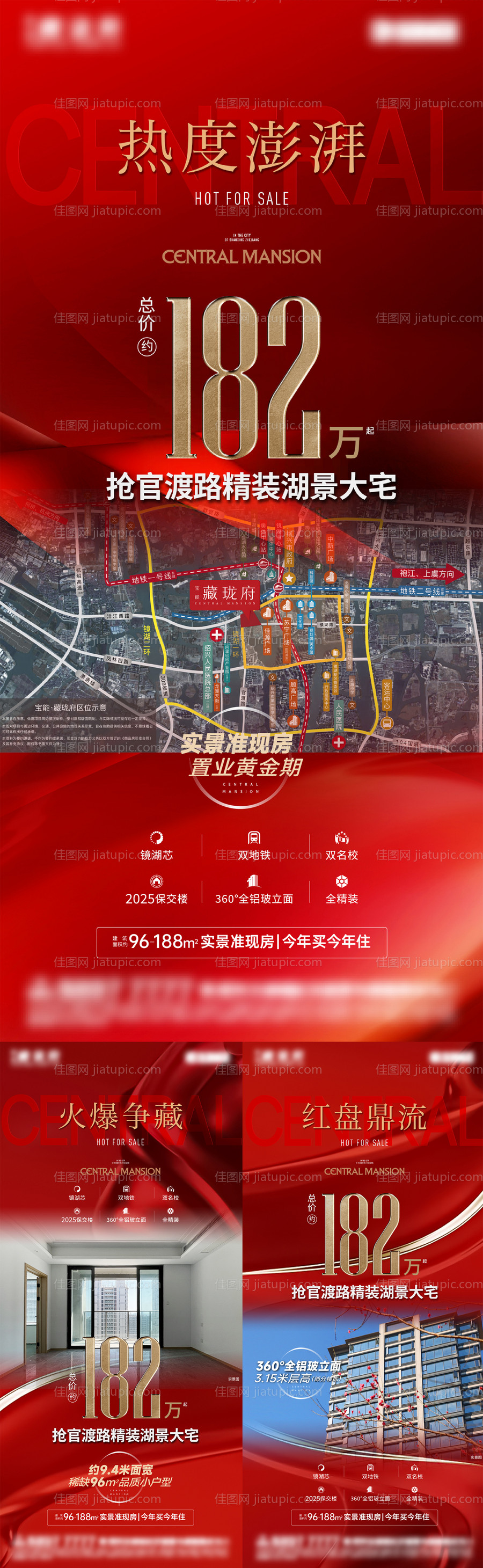 地产红色热销稿系列海报-源文件