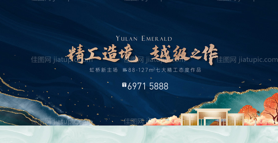 地产中式交楼卖点展板-源文件