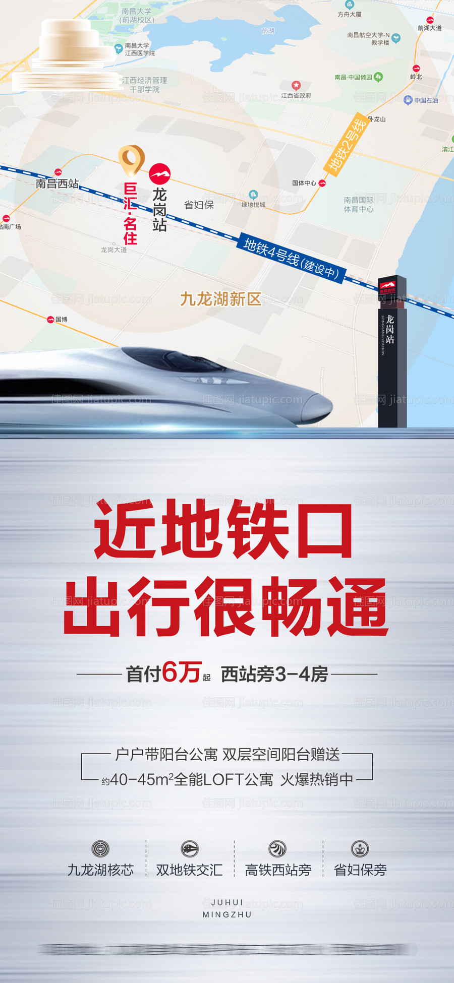 地铁区位价值点海报-源文件