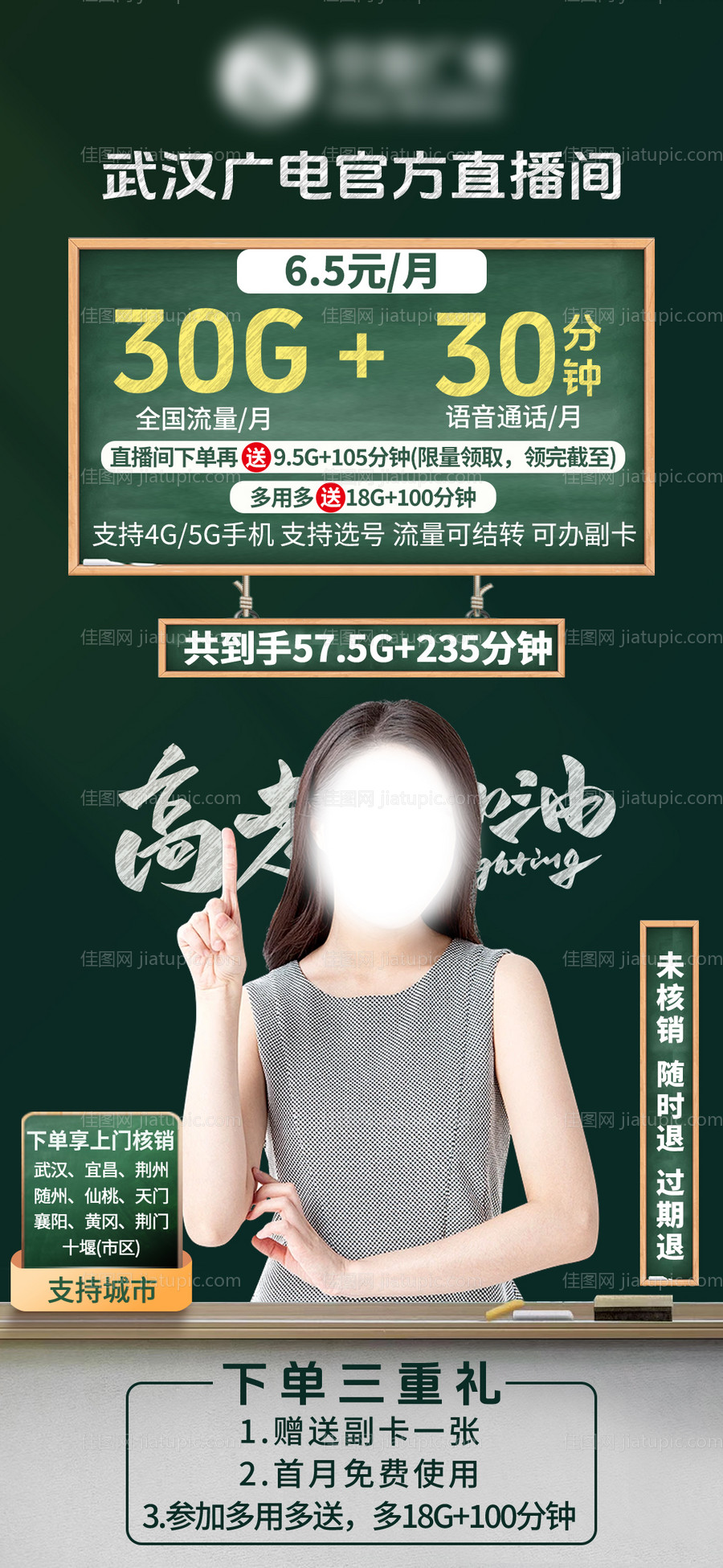 学校黑板高考开学直播贴片-源文件