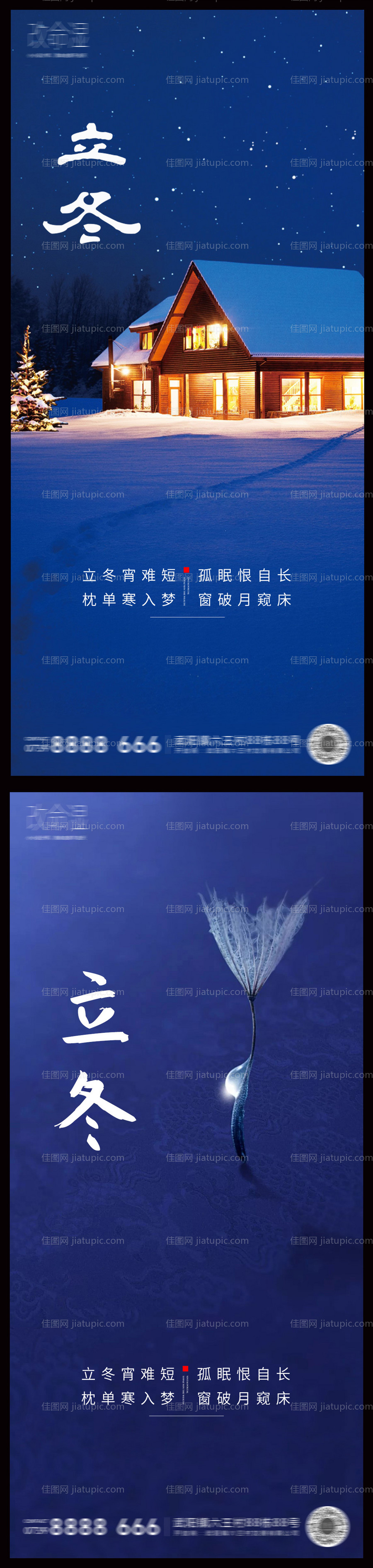 房地产立冬海报节日单图系列-源文件