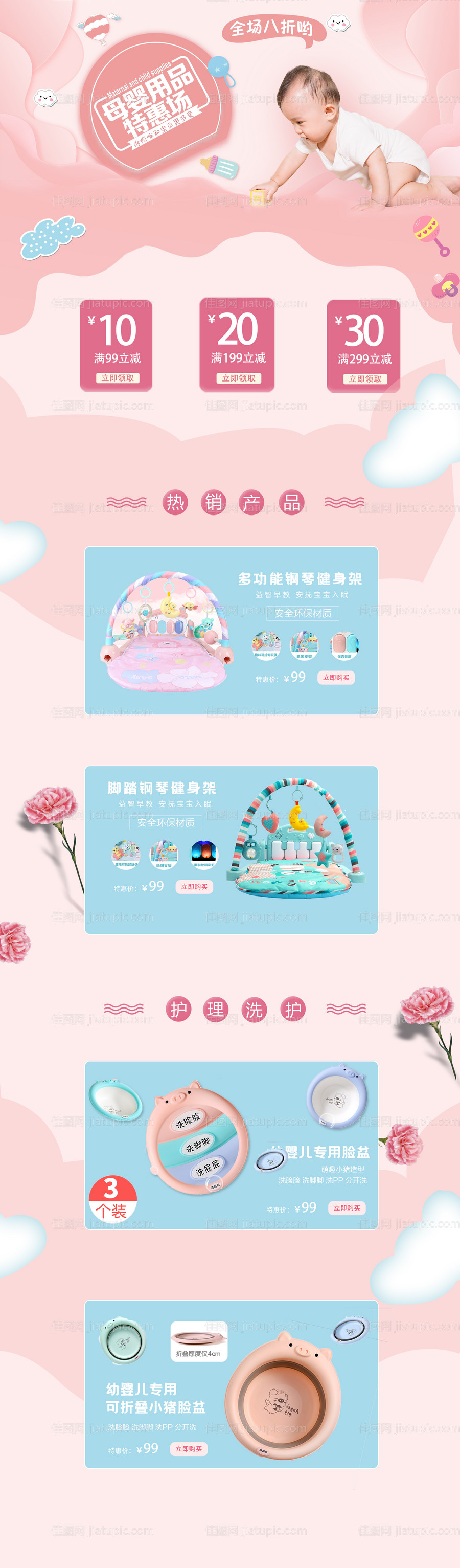 母婴电商首页-源文件