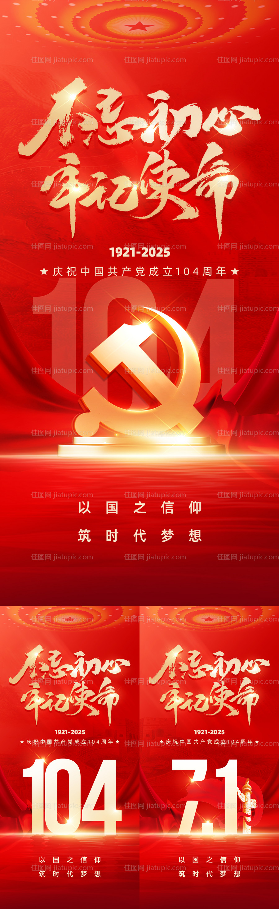 七一建党节海报-源文件