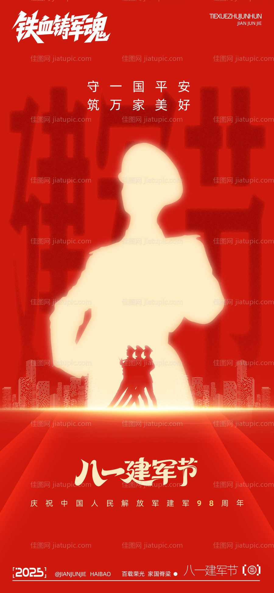 红色建军节海报-源文件