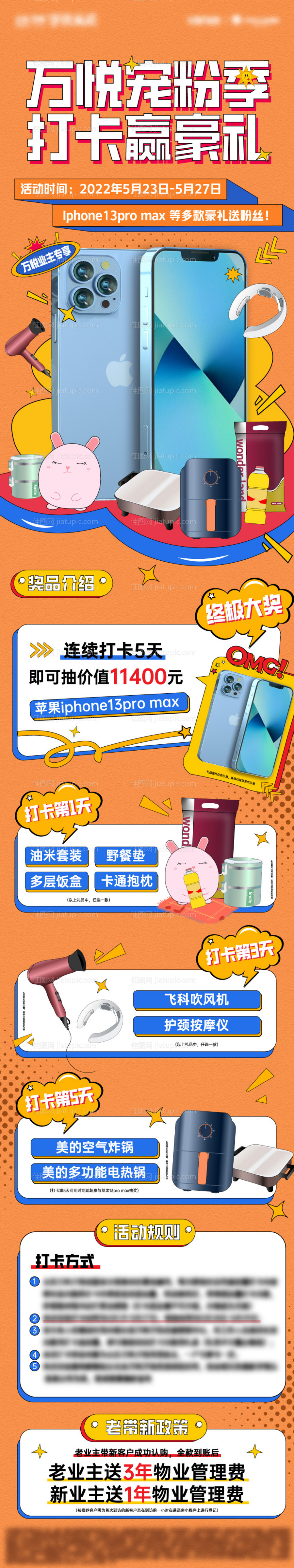 活动送豪礼长图-源文件