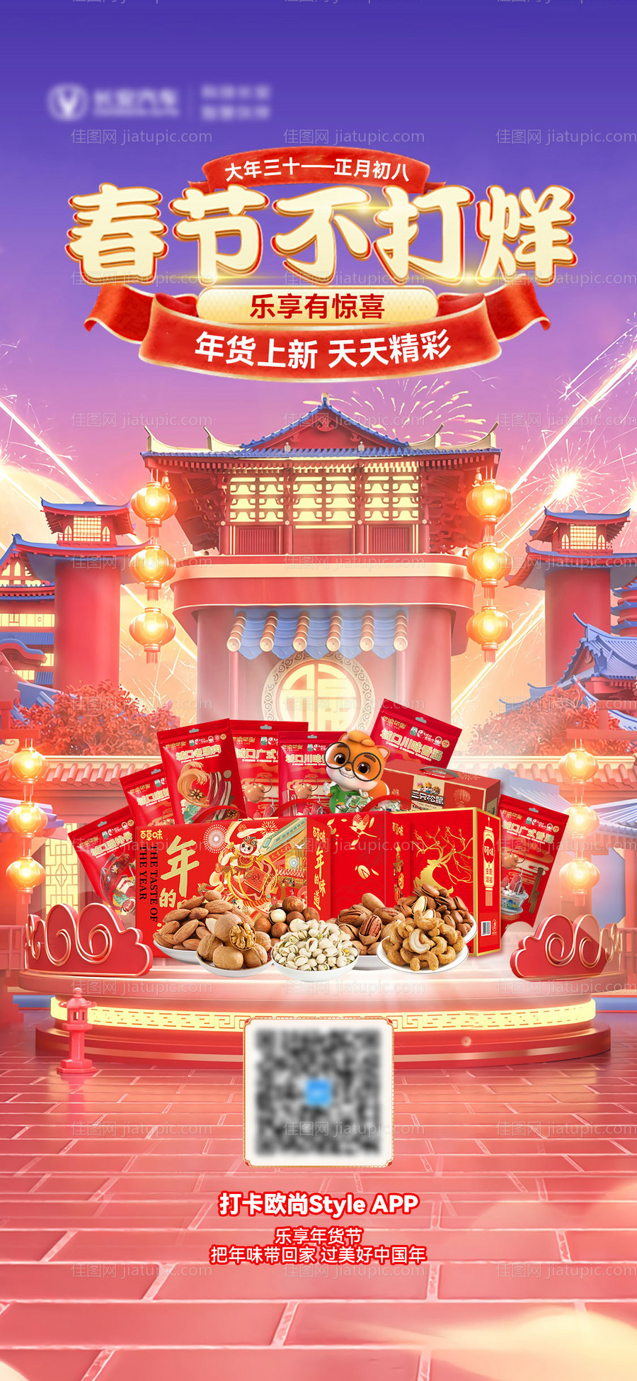 春节不打烊 海报-源文件