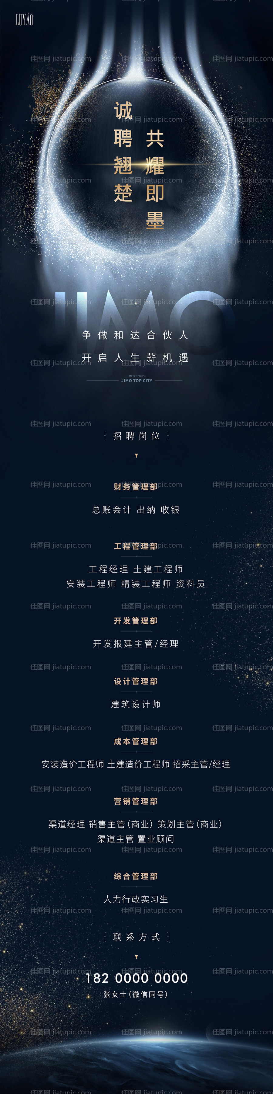 招聘长图-源文件