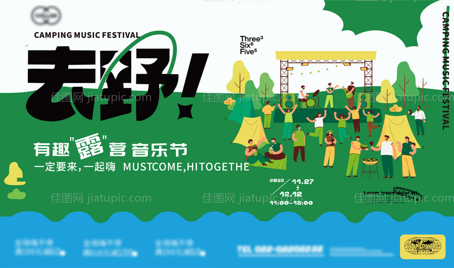 商业市集音乐会活动-源文件