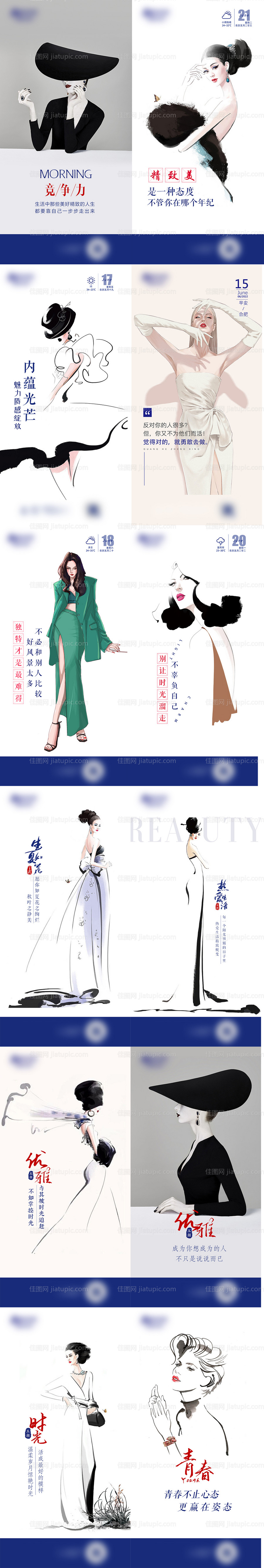 医美早安图插画海报-源文件