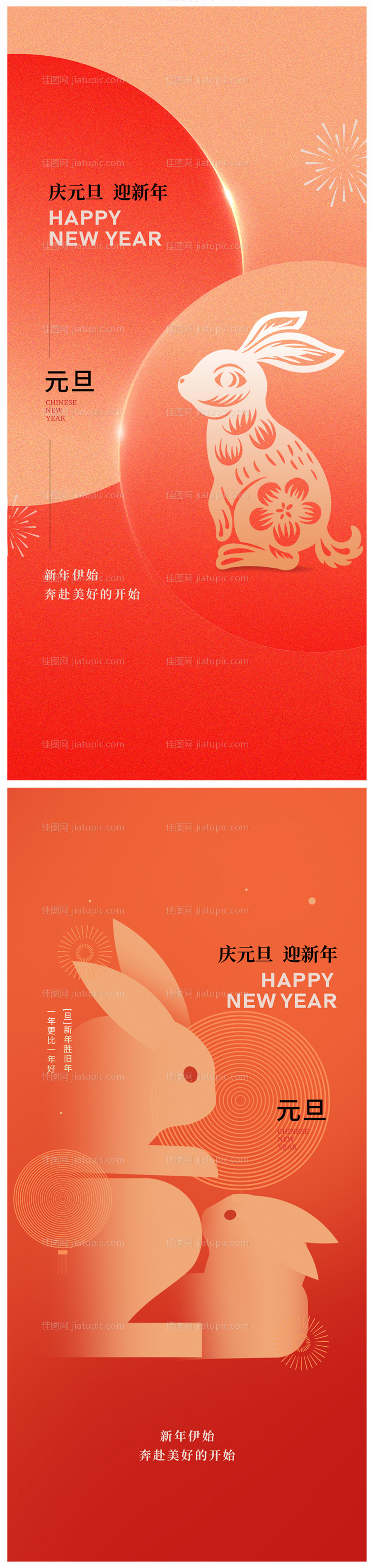 地产2023年元旦兔年夕海报-源文件