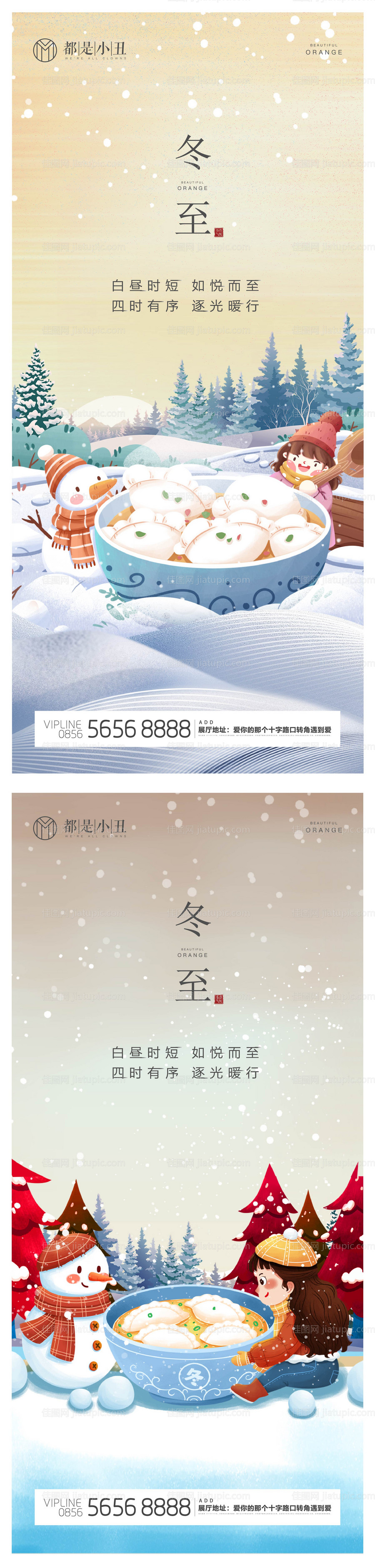 冬至节气系列海报-源文件