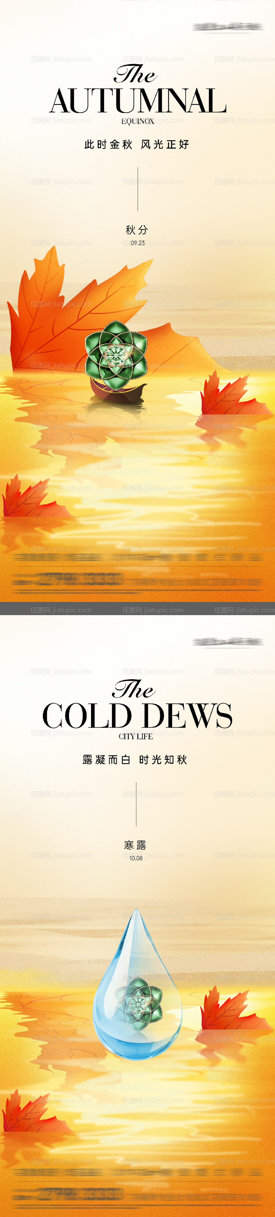 地产秋分寒露意境海报-源文件