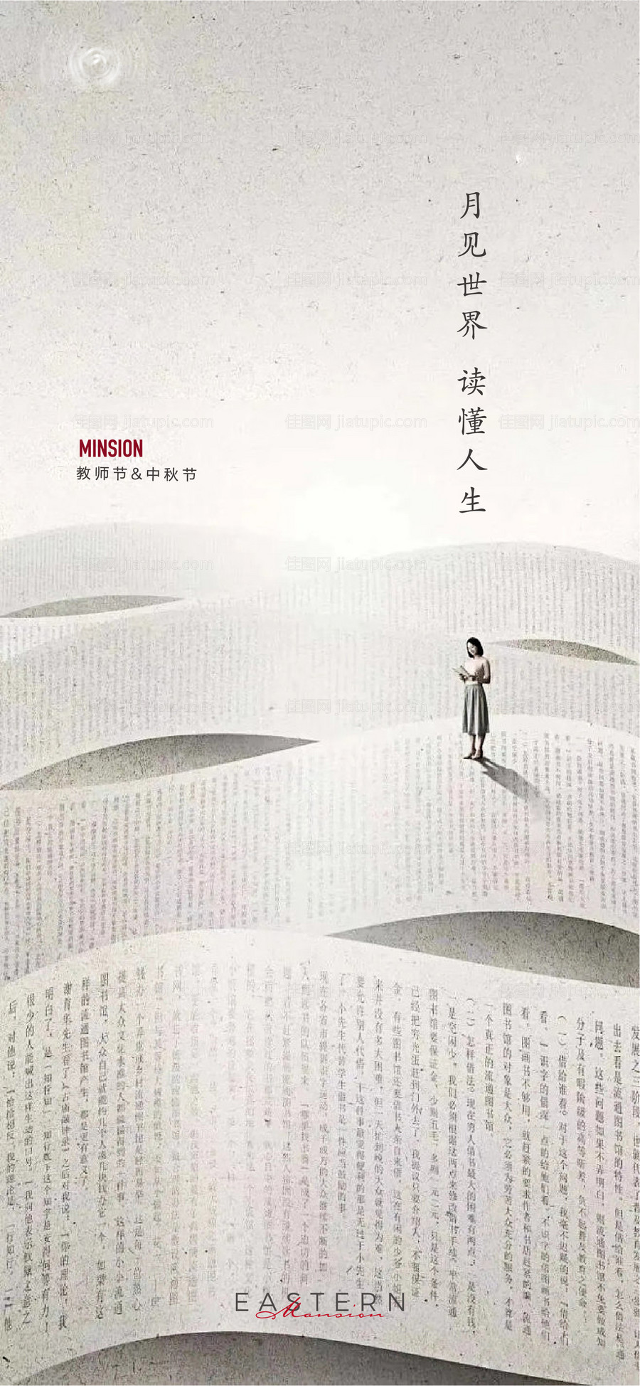 教师节海报-源文件