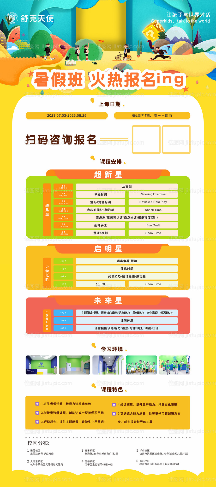 暑假班招生海报-源文件