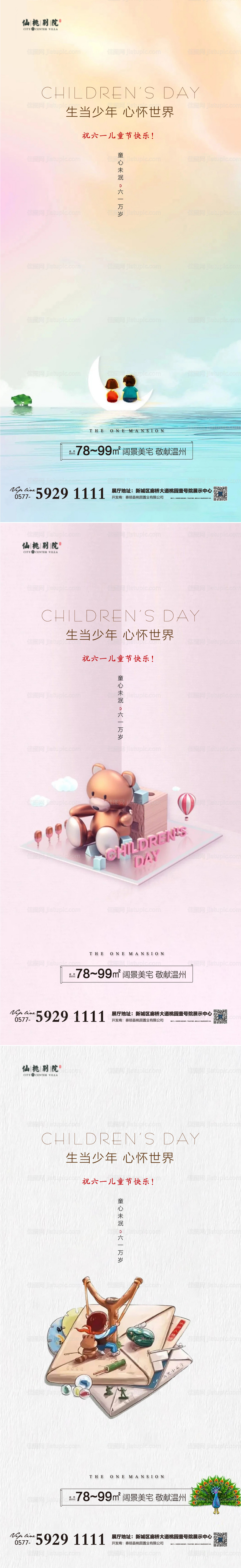 地产六一儿童节移动端海报-源文件