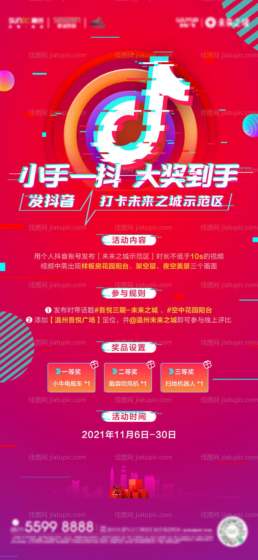 抖音大赛活动海报-源文件