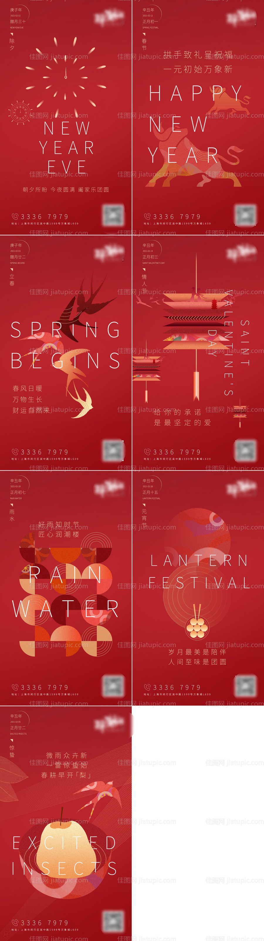 新年节气系列海报-源文件