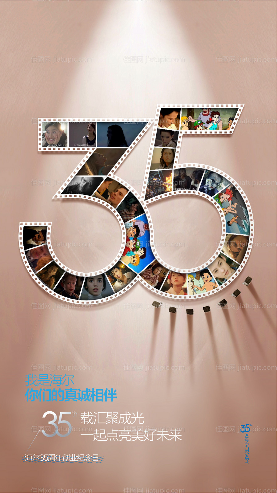 35周年海报-源文件