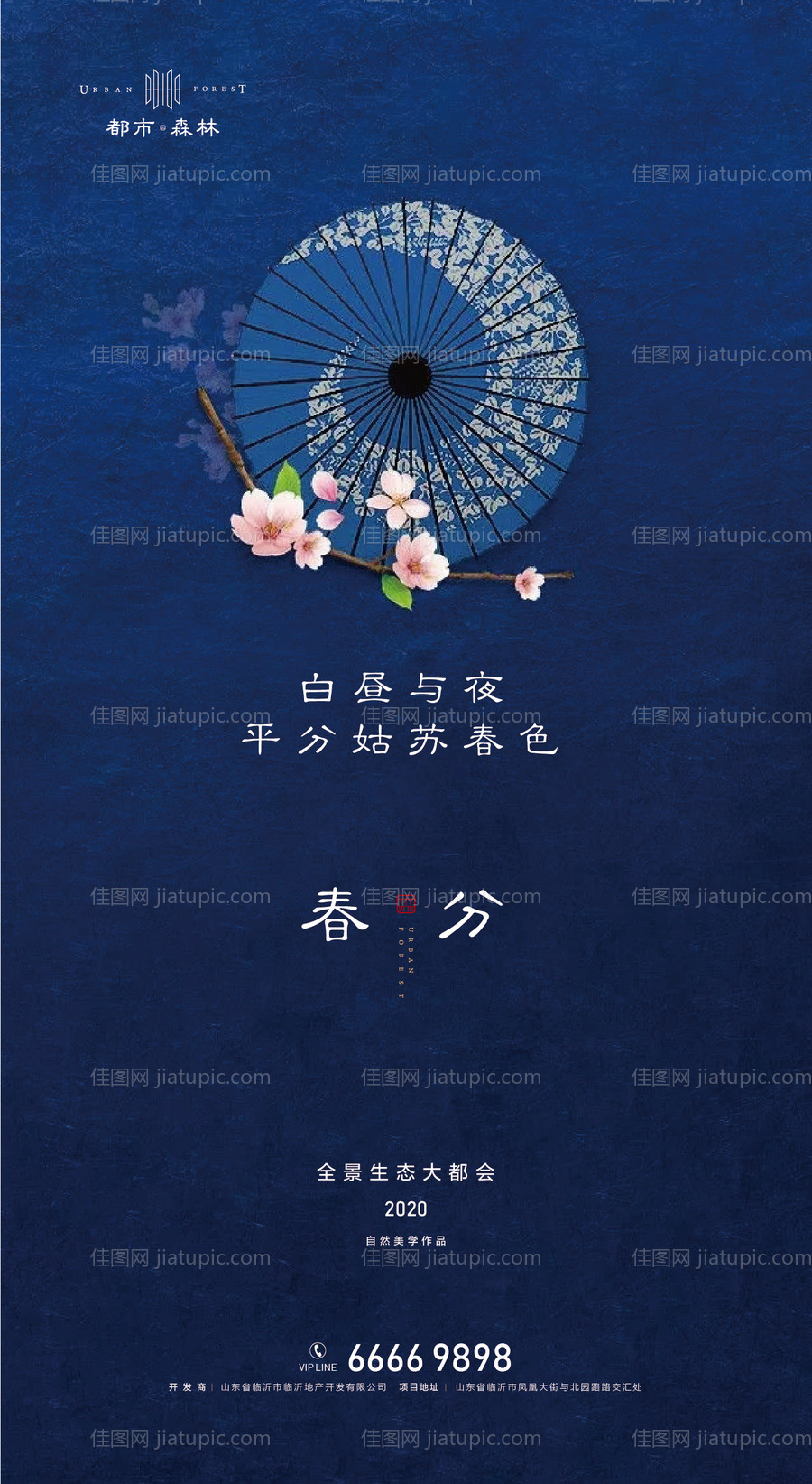 春分节气春天-源文件