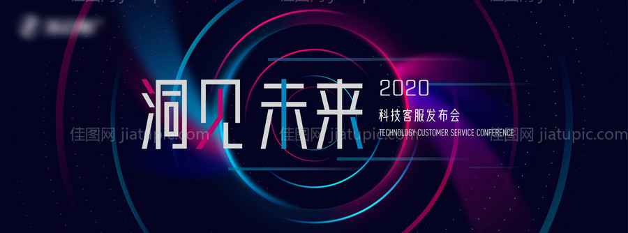 洞见未来科技主视觉-源文件