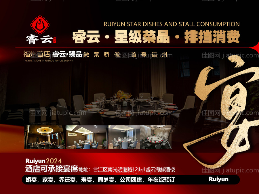 酒店展板美陈海报-源文件