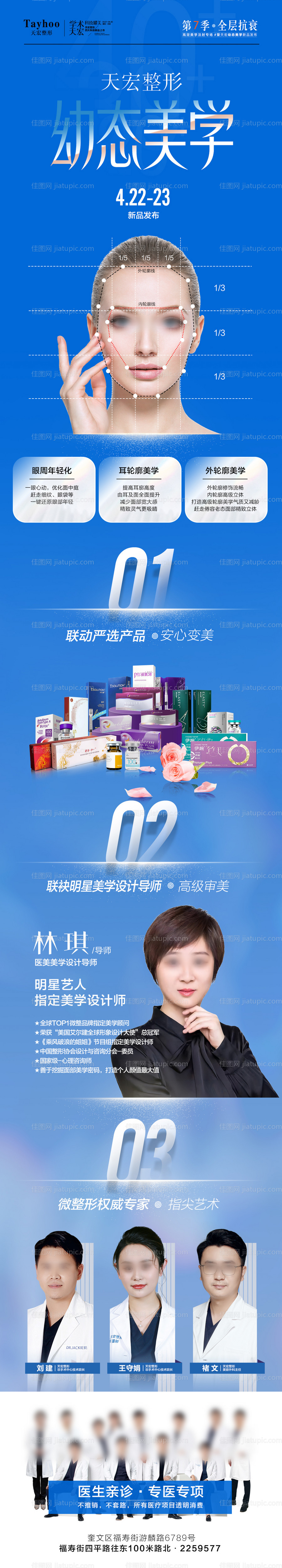 医美幼态美学海报绿色幼态抗衰-源文件