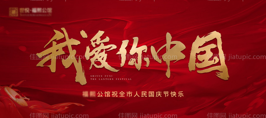 国庆 十一-源文件