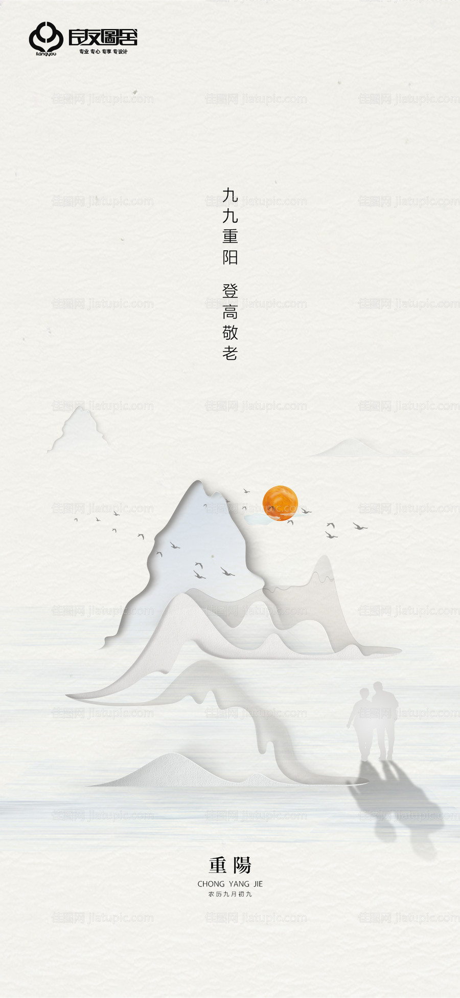 房地产重阳节节日海报-源文件