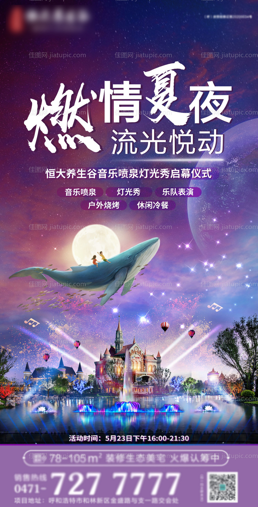 灯光秀海报-源文件