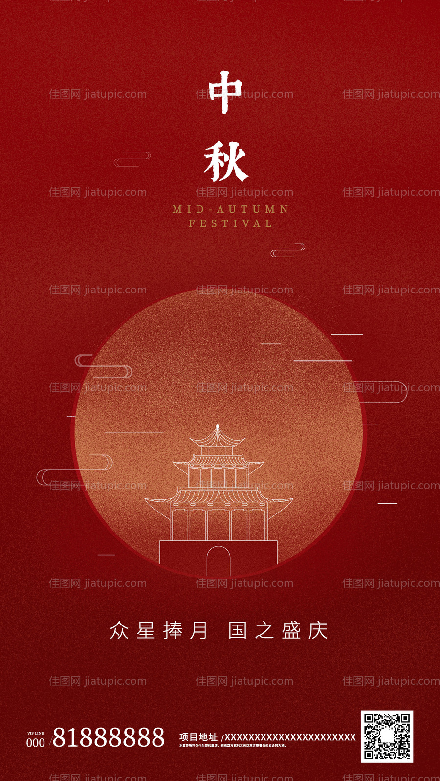 中秋节唯美红色宫殿地产海报-源文件