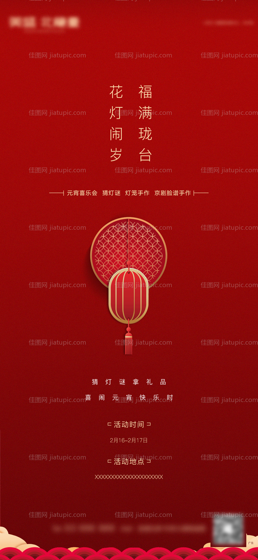 房地产元宵节贴片移动端海报-源文件