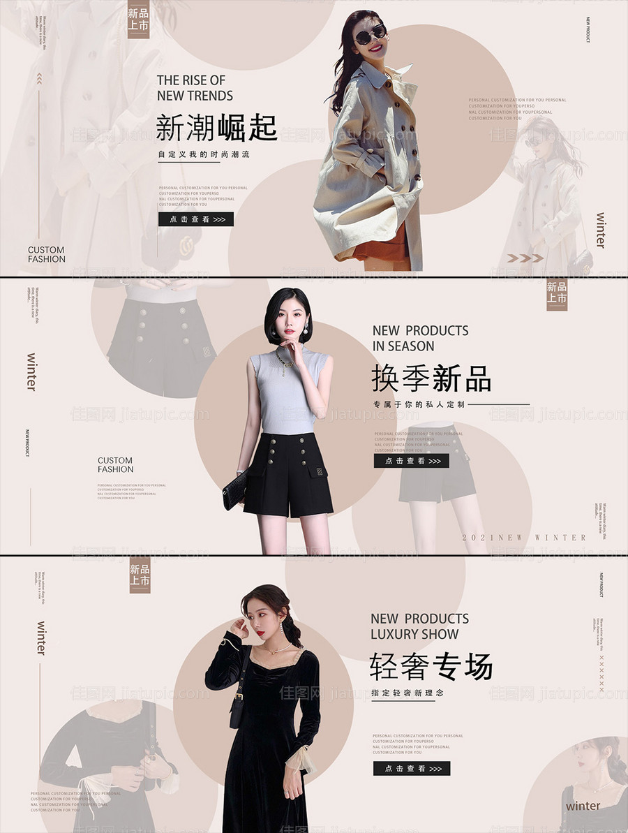 精品女装banner-源文件