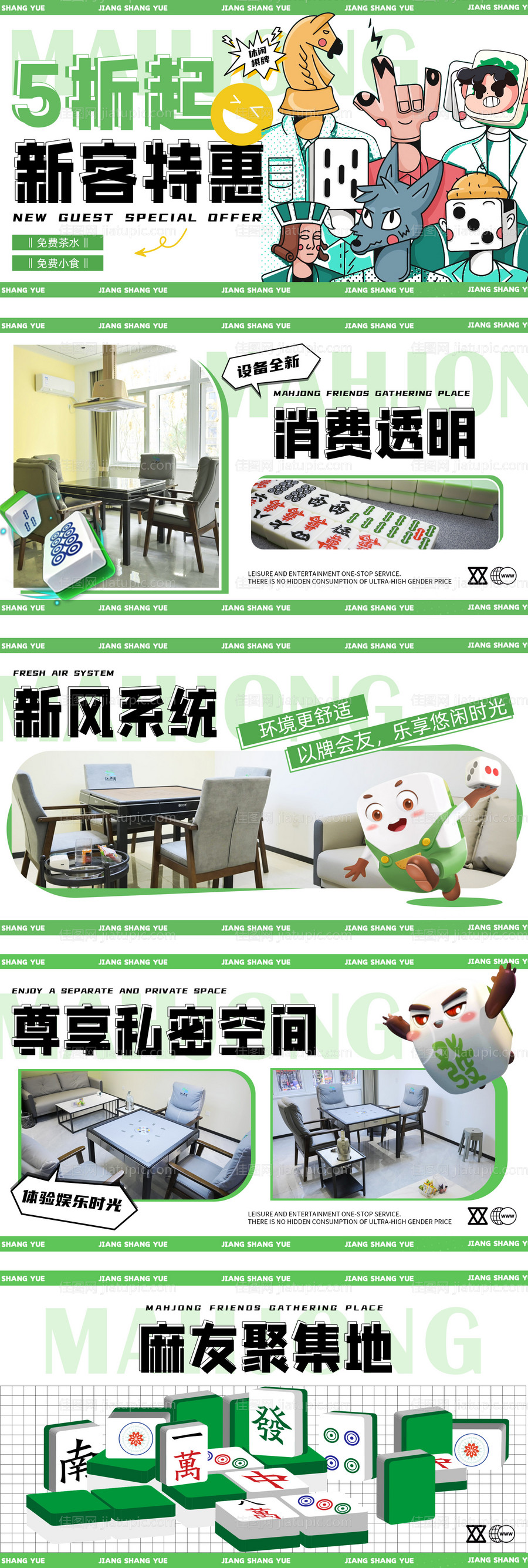 棋牌麻将美团轮播页面图-源文件