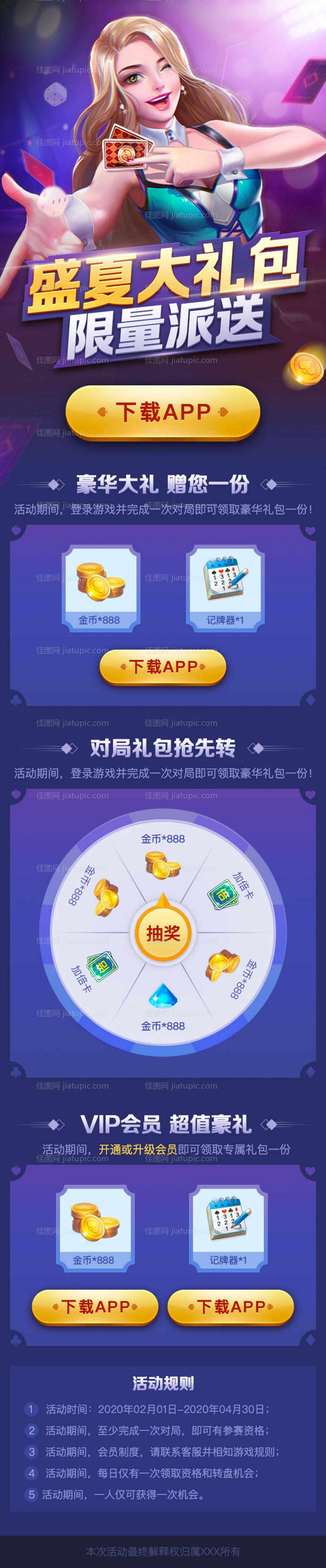 斗地主游戏落地页长图-源文件