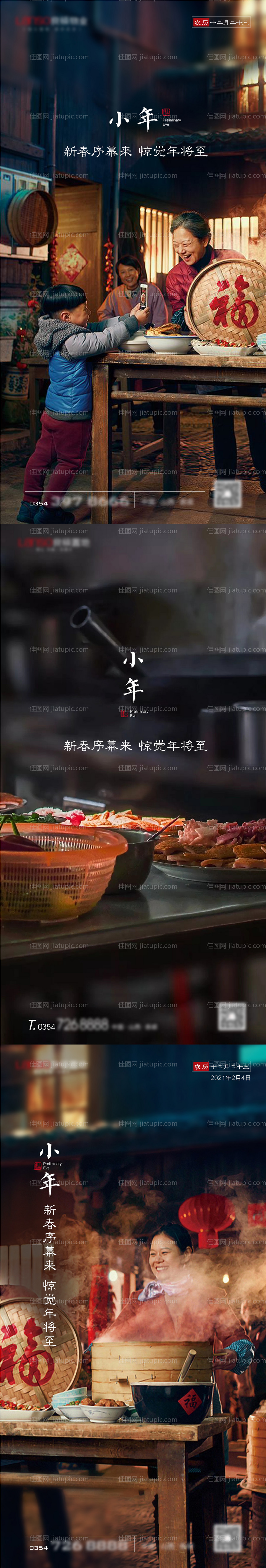 小年节气海报-源文件