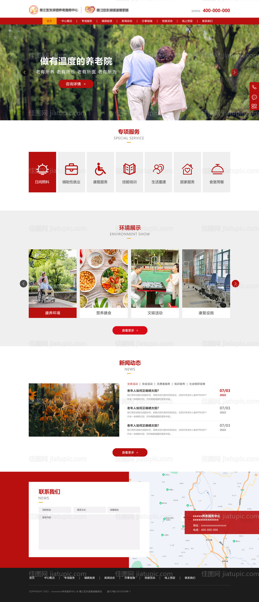 养老网站官网设计-源文件