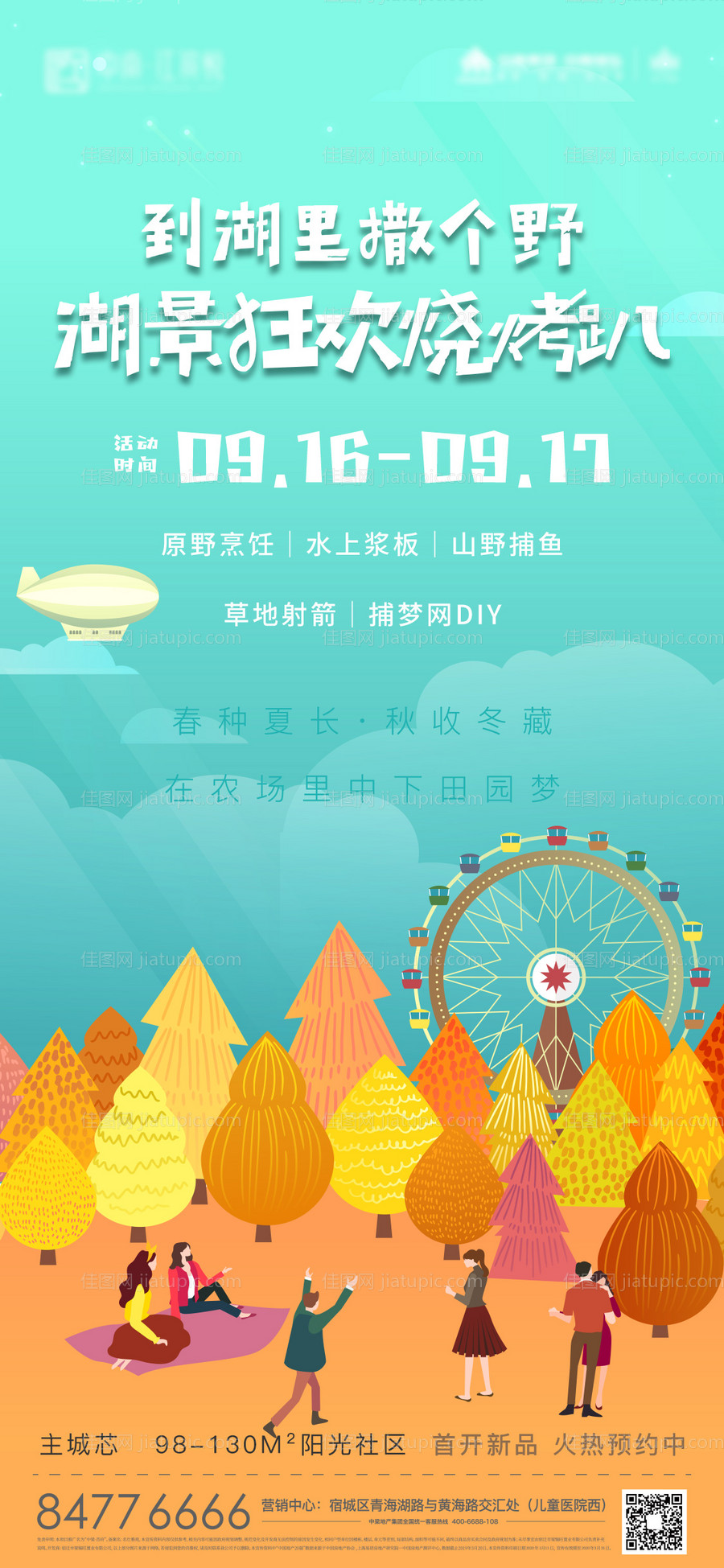 地产营销活动旅游烧烤野餐插画海报-源文件