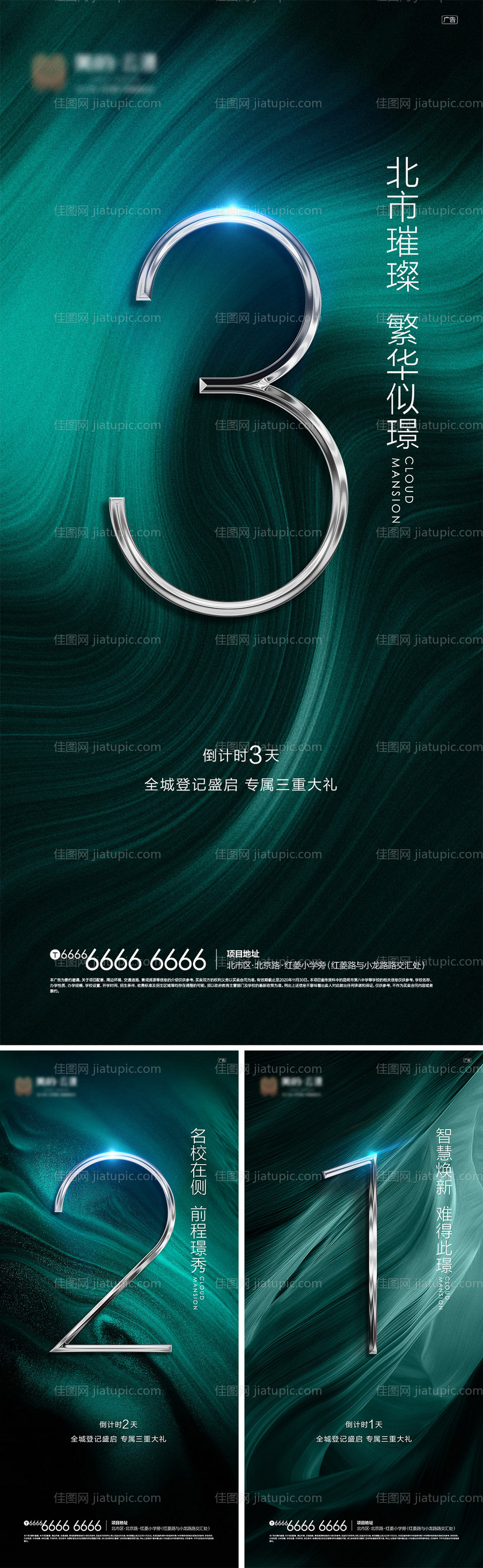 地产倒计时系列海报-源文件