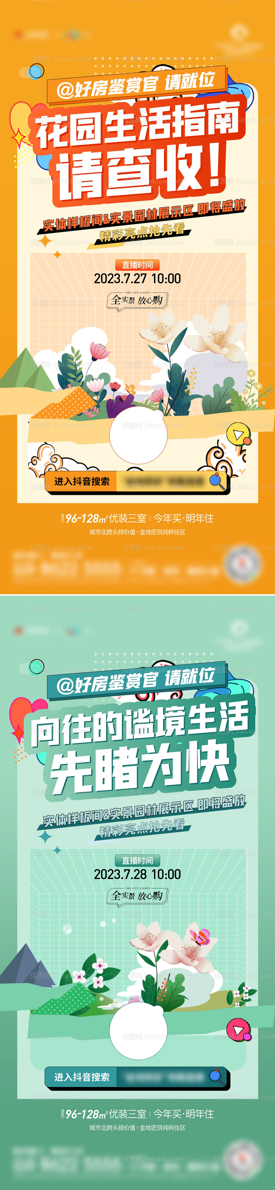 地产直播单图-源文件