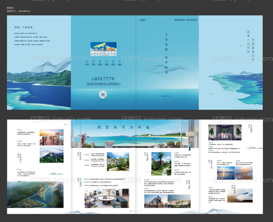 地产海居夏季风景别墅四折页-源文件