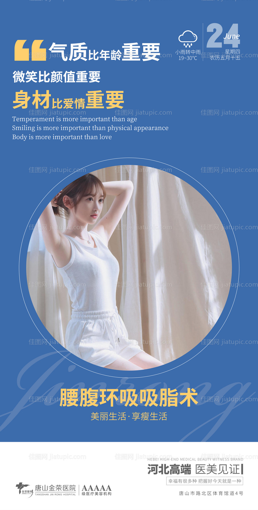 整形吸脂-源文件