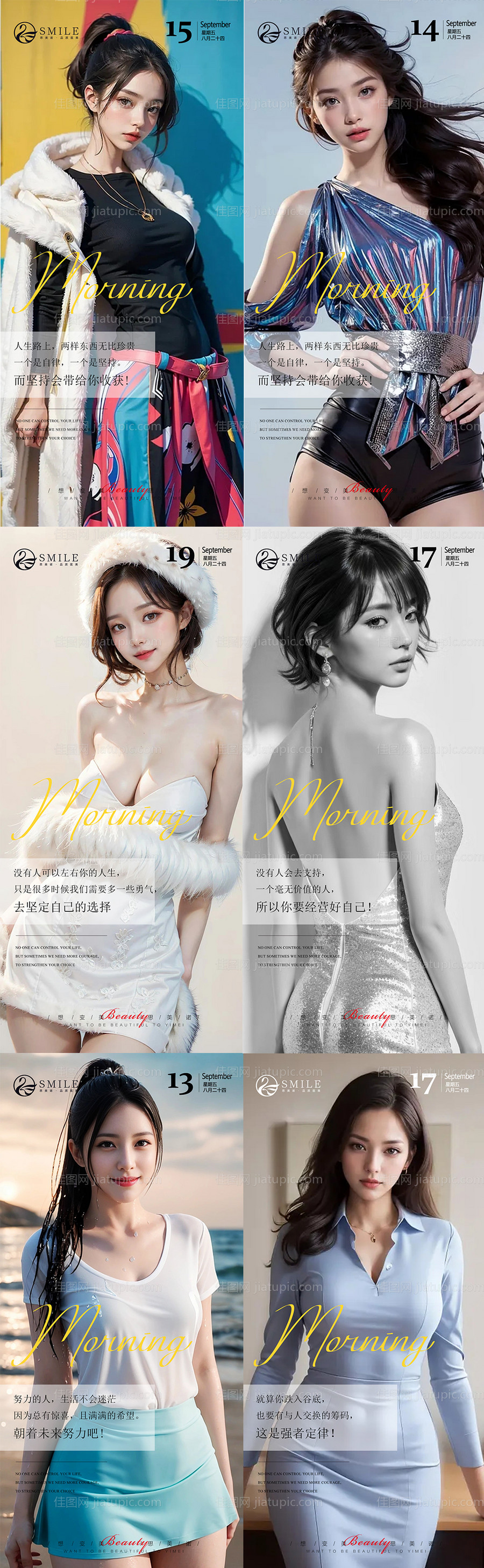 医美早安系列海报-源文件