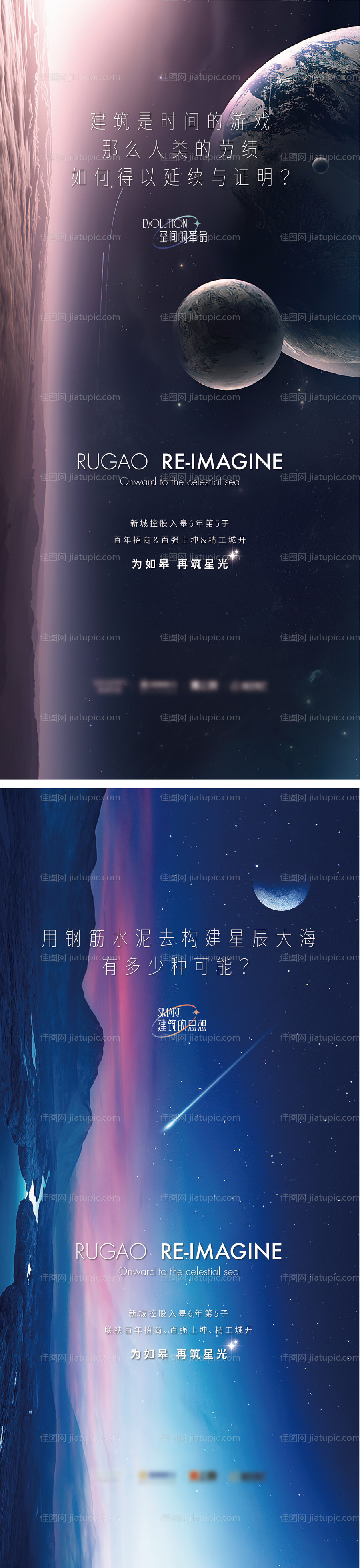 地产入市前宣海报-源文件