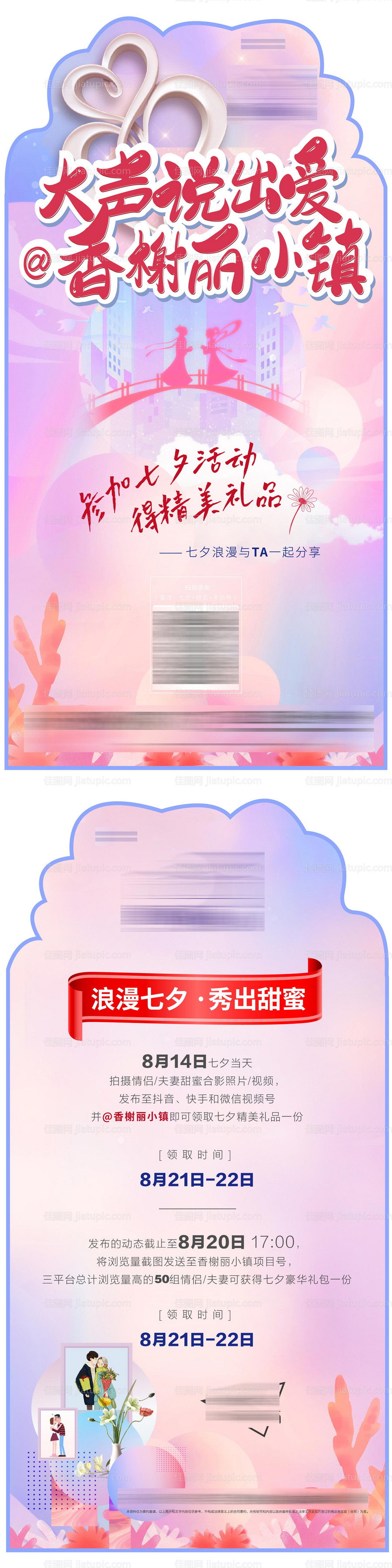 地产异形七夕单页-源文件