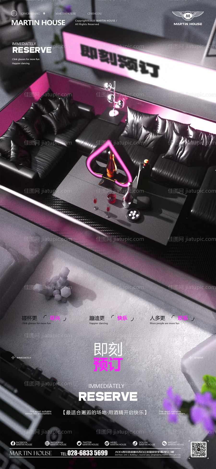 酒吧夜店邀约预订海报-源文件